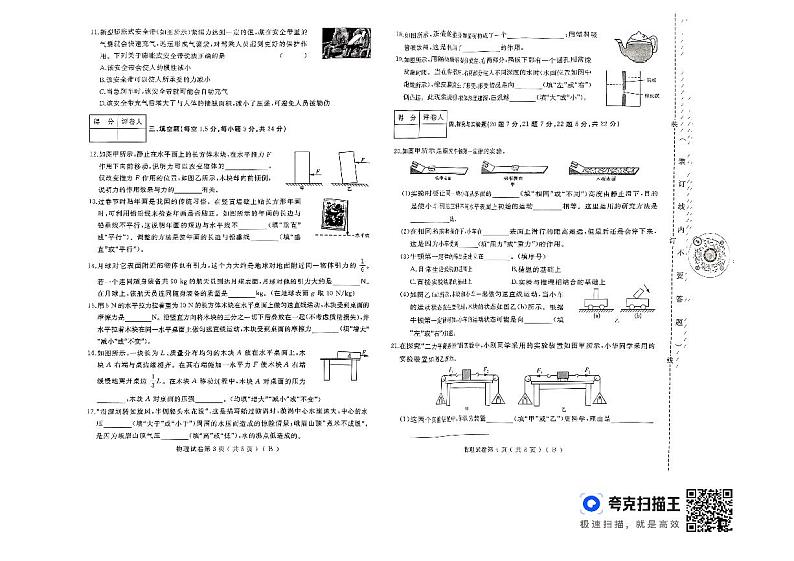 黑龙江省佳木斯市八年级期中联考2023-2024学年八年级下学期5月期中物理试题02
