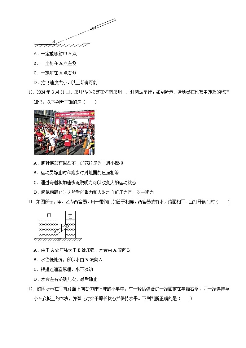 河南省郑州市第八中学2023-2024学年八年级下学期期中物理试卷第3页