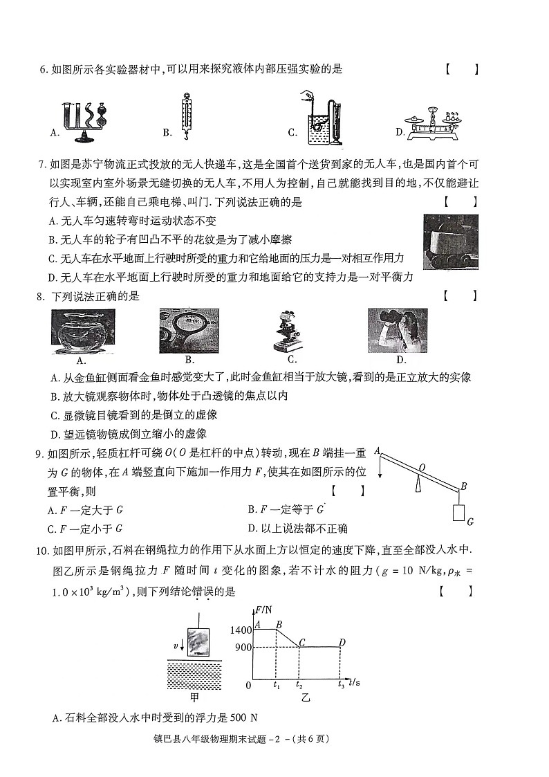 陕西省镇巴县2019-2020学年下学期八年级物理期末试卷第2页
