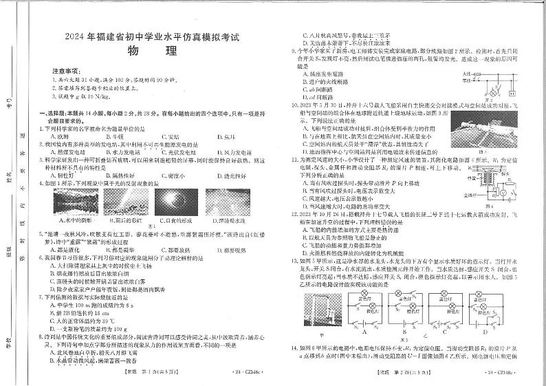 2024年福建省泉州市德化县初中学业水平仿真模拟考试物理试卷第1页