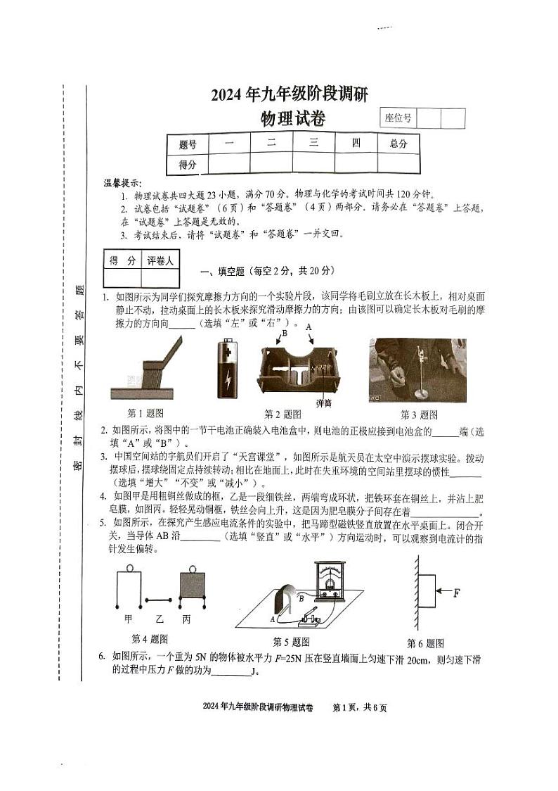 2024年安徽省合肥市庐阳区中考物理二模试卷第1页