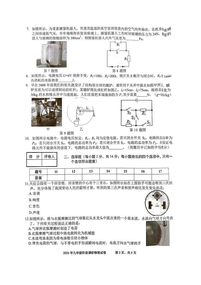 2024年安徽省合肥市庐阳区中考物理二模试卷第2页