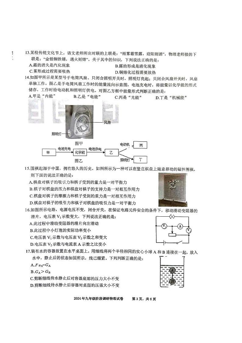 2024年安徽省合肥市庐阳区中考物理二模试卷第3页