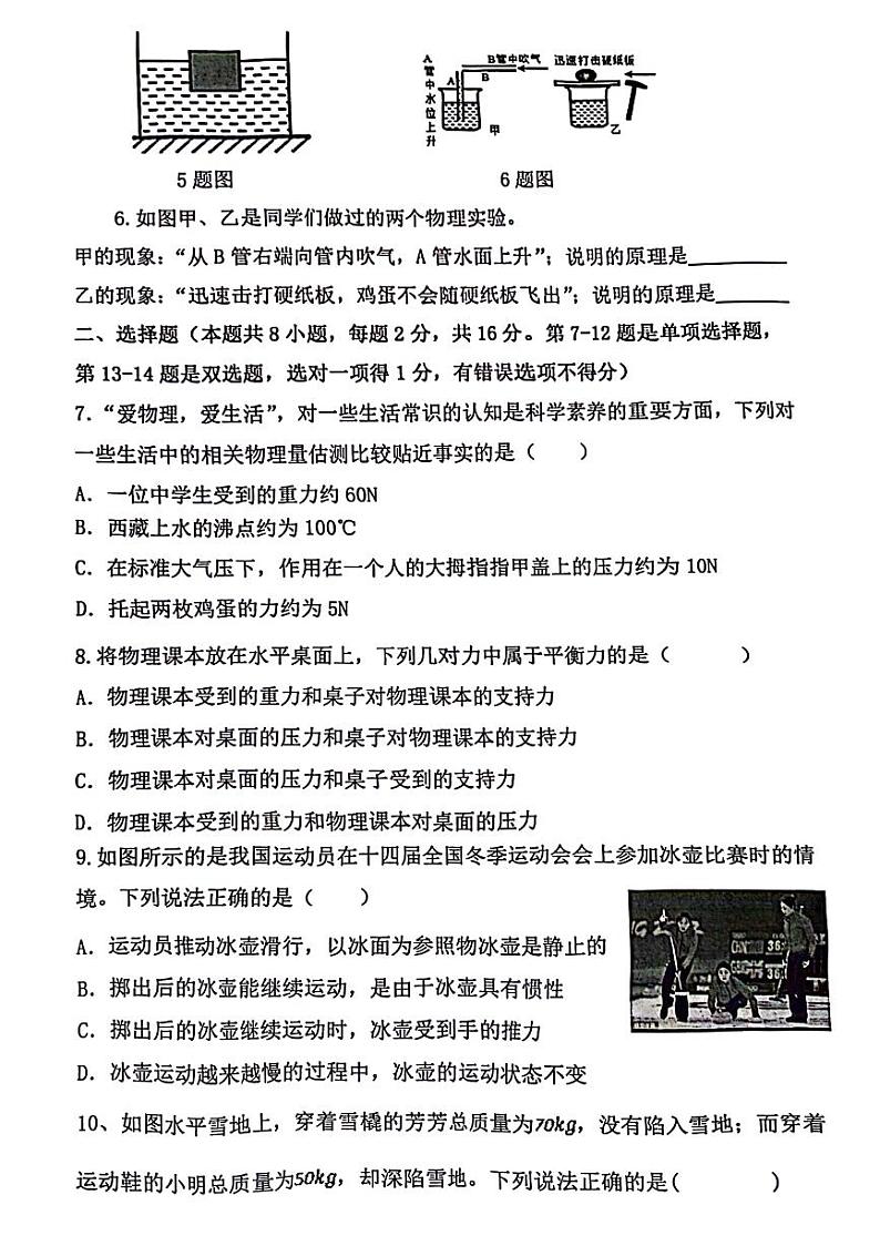 河南省郑州市金水区2023-2024学年八年级下学期5月期中物理试题第2页