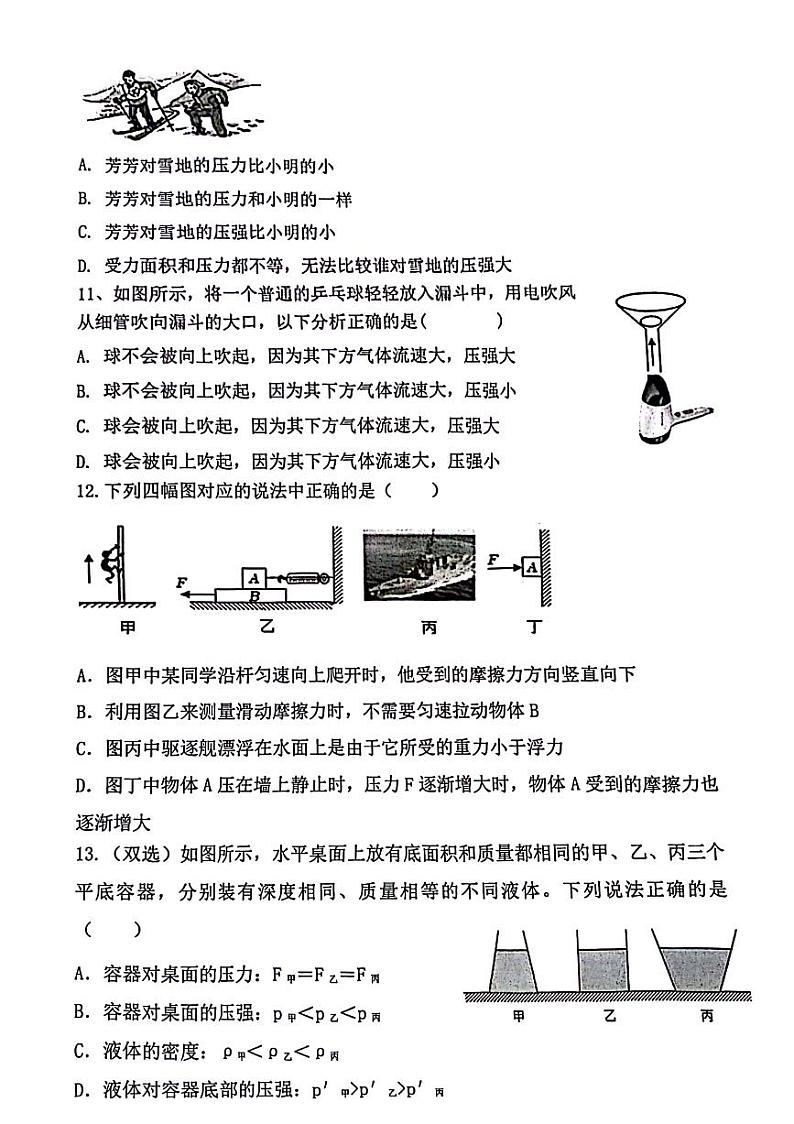 河南省郑州市金水区2023-2024学年八年级下学期5月期中物理试题第3页