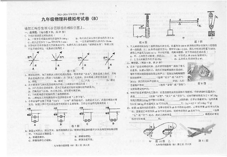 2024年广东省汕头市潮南区司马初中学校中考一模物理试题第1页