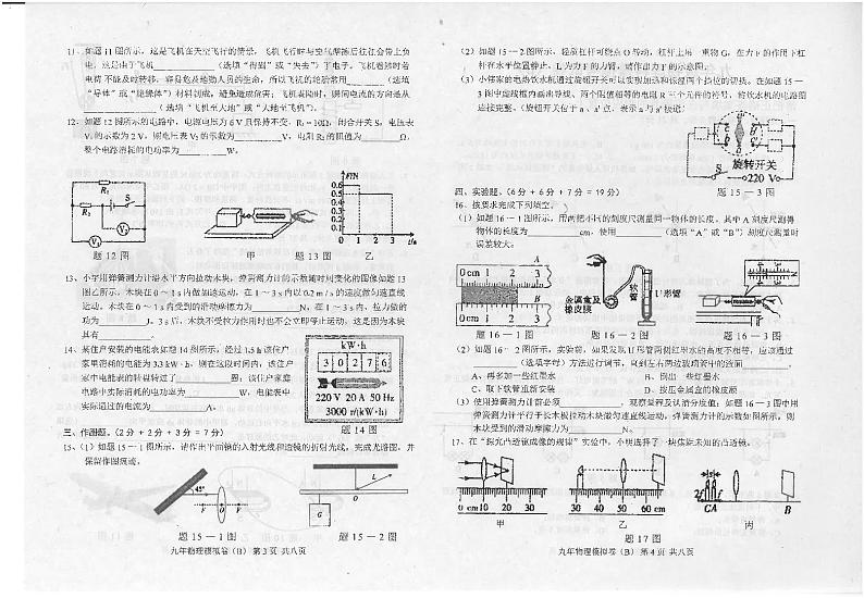 2024年广东省汕头市潮南区司马初中学校中考一模物理试题第2页