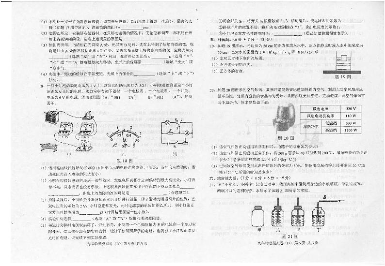 2024年广东省汕头市潮南区司马初中学校中考一模物理试题第3页