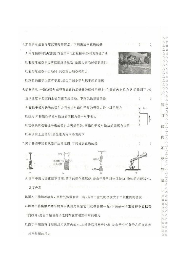 2024年黑龙江省大庆市中考升学模拟物理试卷第2页