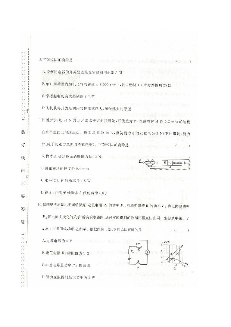 2024年黑龙江省大庆市中考升学模拟物理试卷第3页