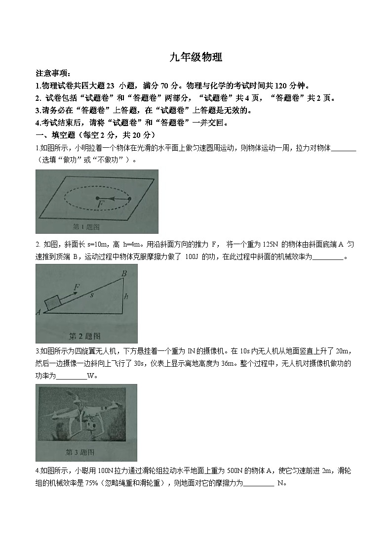 2024年安徽省合肥市肥西县协力中学中考物理模拟试卷01