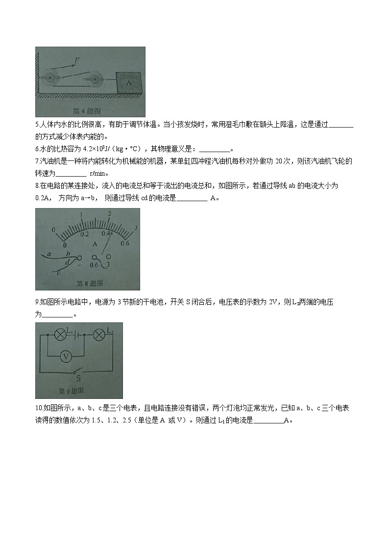 2024年安徽省合肥市肥西县协力中学中考物理模拟试卷02
