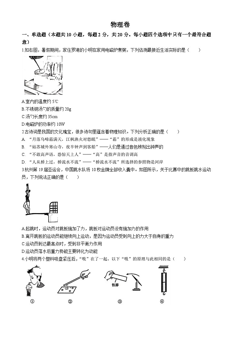 2024年广东省深圳市罗湖区中考一模考试物理试题第1页