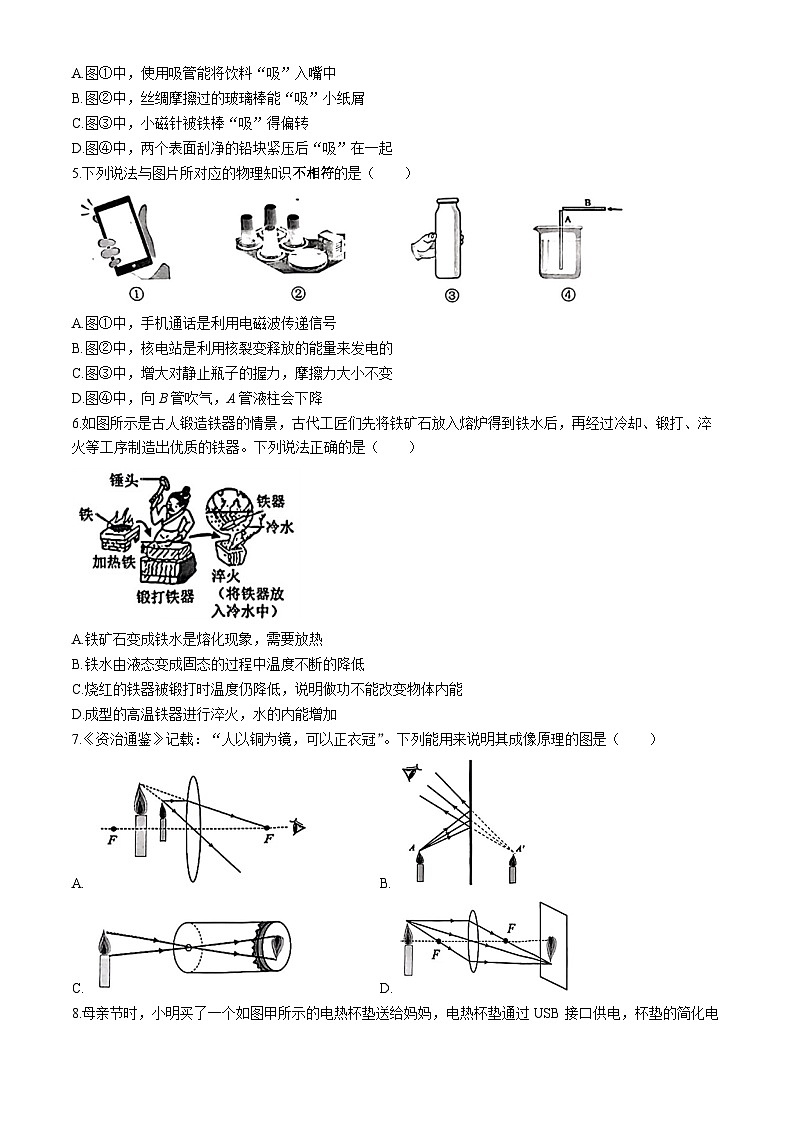 2024年广东省深圳市罗湖区中考一模考试物理试题第2页