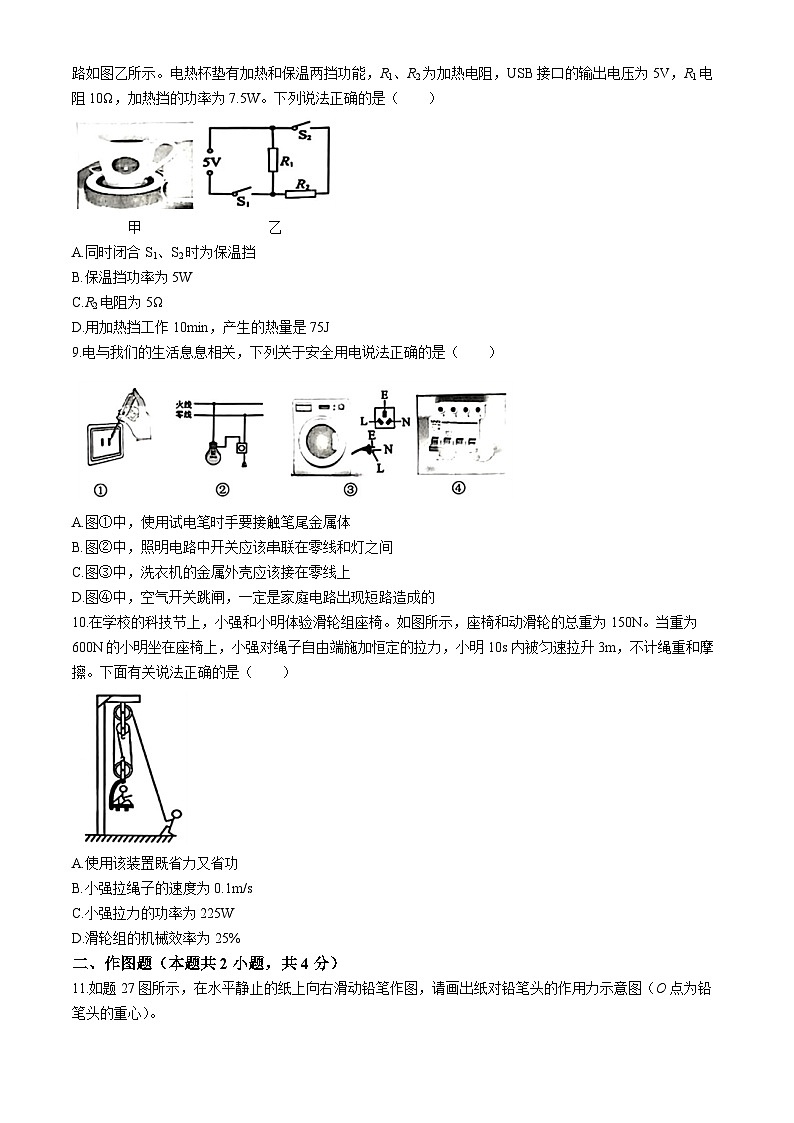 2024年广东省深圳市罗湖区中考一模考试物理试题第3页