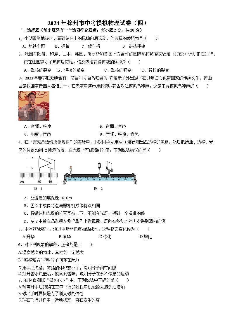 2024年江苏省徐州市中考物理模拟试题（四）01