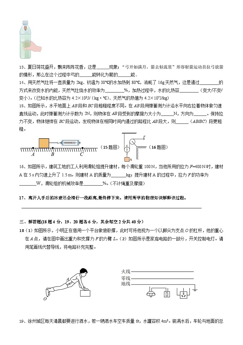 2024年江苏省徐州市中考物理模拟试题（四）03