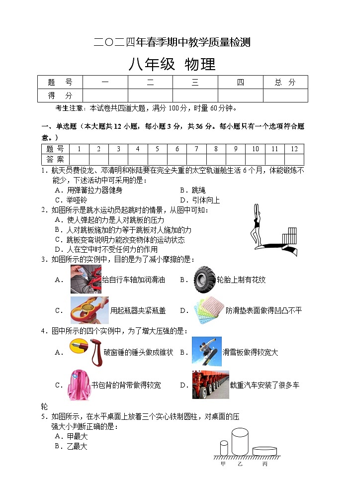 湖南省张家界市慈利县2023-2024学年八年级下学期期中考试物理试题01