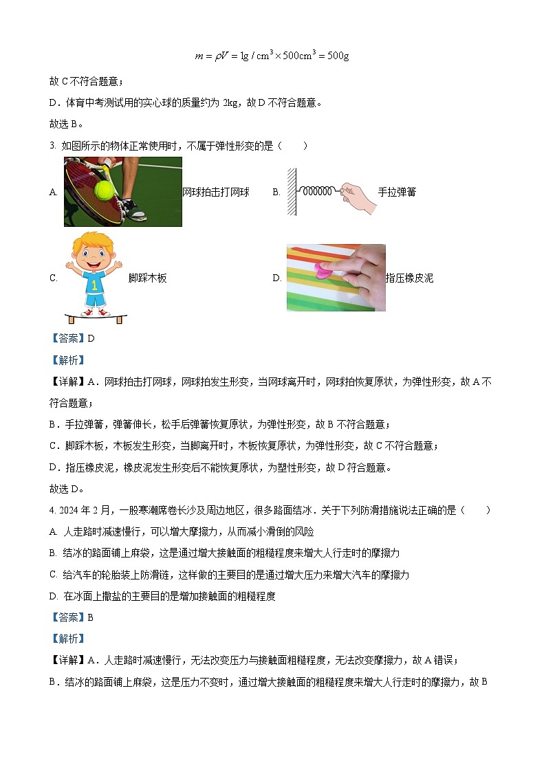 湖南省长沙市一中教育集团2023-2024学年下学期八年级期中测试物理试题卷（原卷版+解析版）02