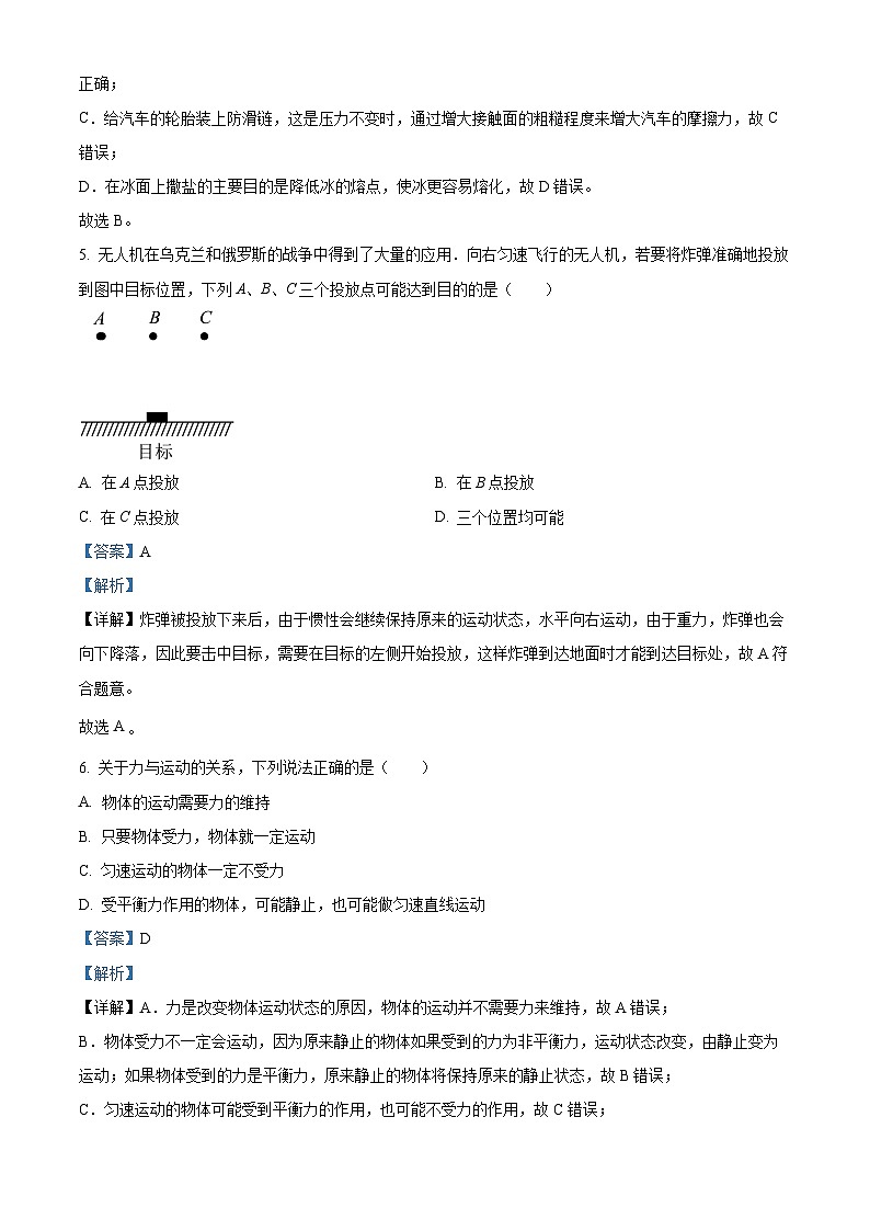 湖南省长沙市一中教育集团2023-2024学年下学期八年级期中测试物理试题卷（原卷版+解析版）03