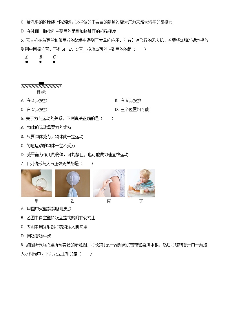 湖南省长沙市一中教育集团2023-2024学年下学期八年级期中测试物理试题卷（原卷版+解析版）02