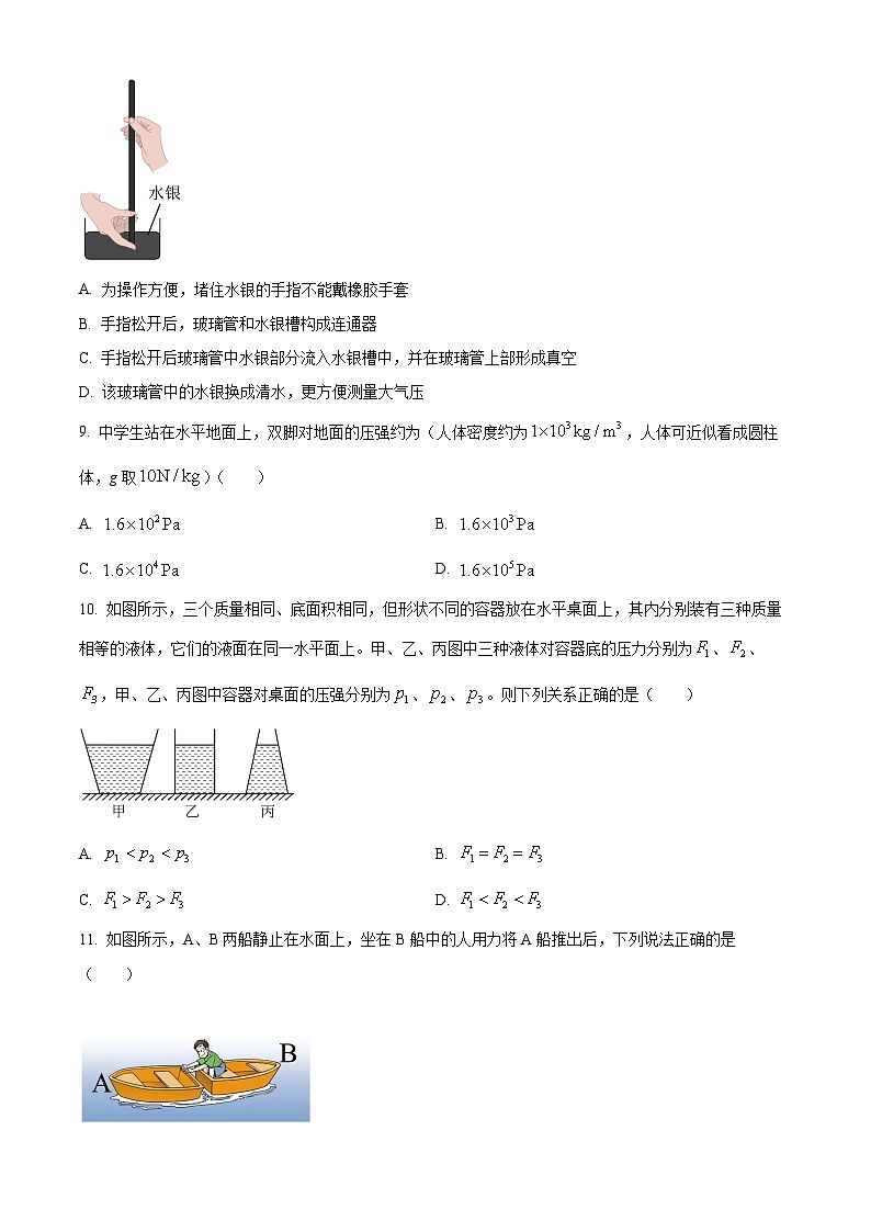 湖南省长沙市一中教育集团2023-2024学年下学期八年级期中测试物理试题卷（原卷版+解析版）03