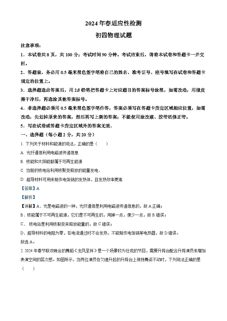 山东省烟台市莱州市2023-2024学年九年级下学期4月期中物理试题（原卷版+解析版）01