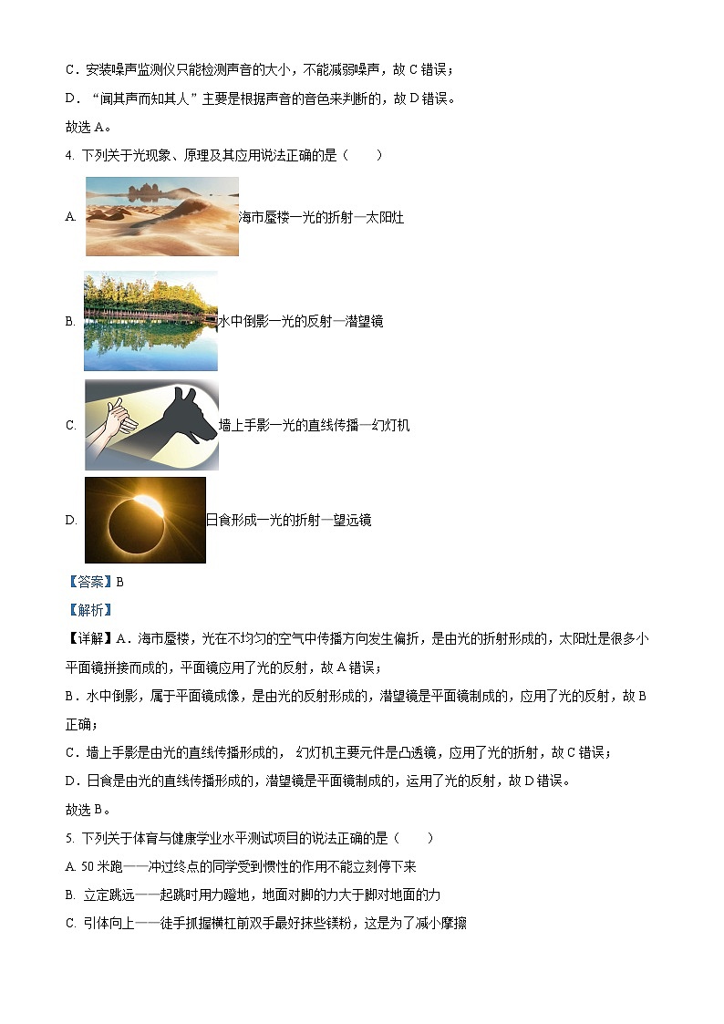 山东省烟台市莱州市2023-2024学年九年级下学期4月期中物理试题（原卷版+解析版）03