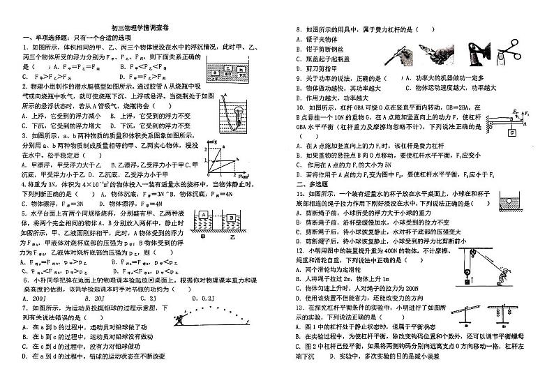 山东省淄博市张店区第九中学2023-2024学年九年级下学期期中考试物理试卷第1页