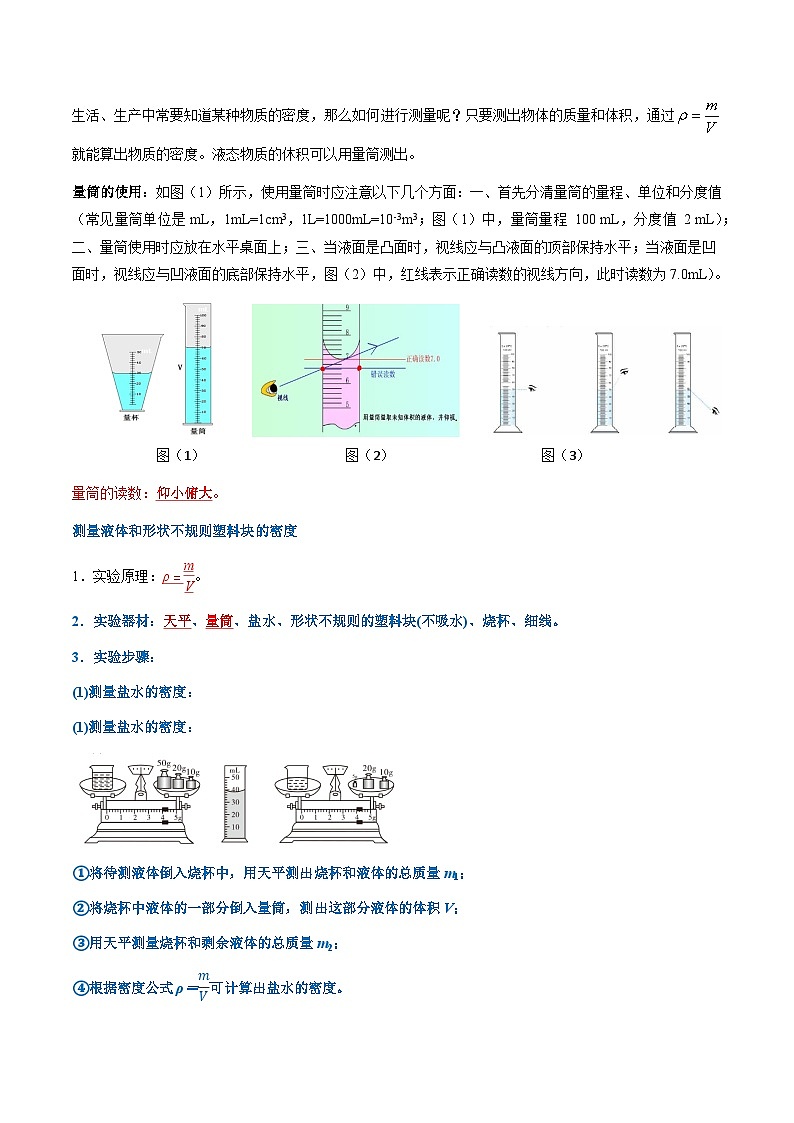 专题02测量类实验题-2024年中考物理专题三轮冲刺复习（全国通用）02