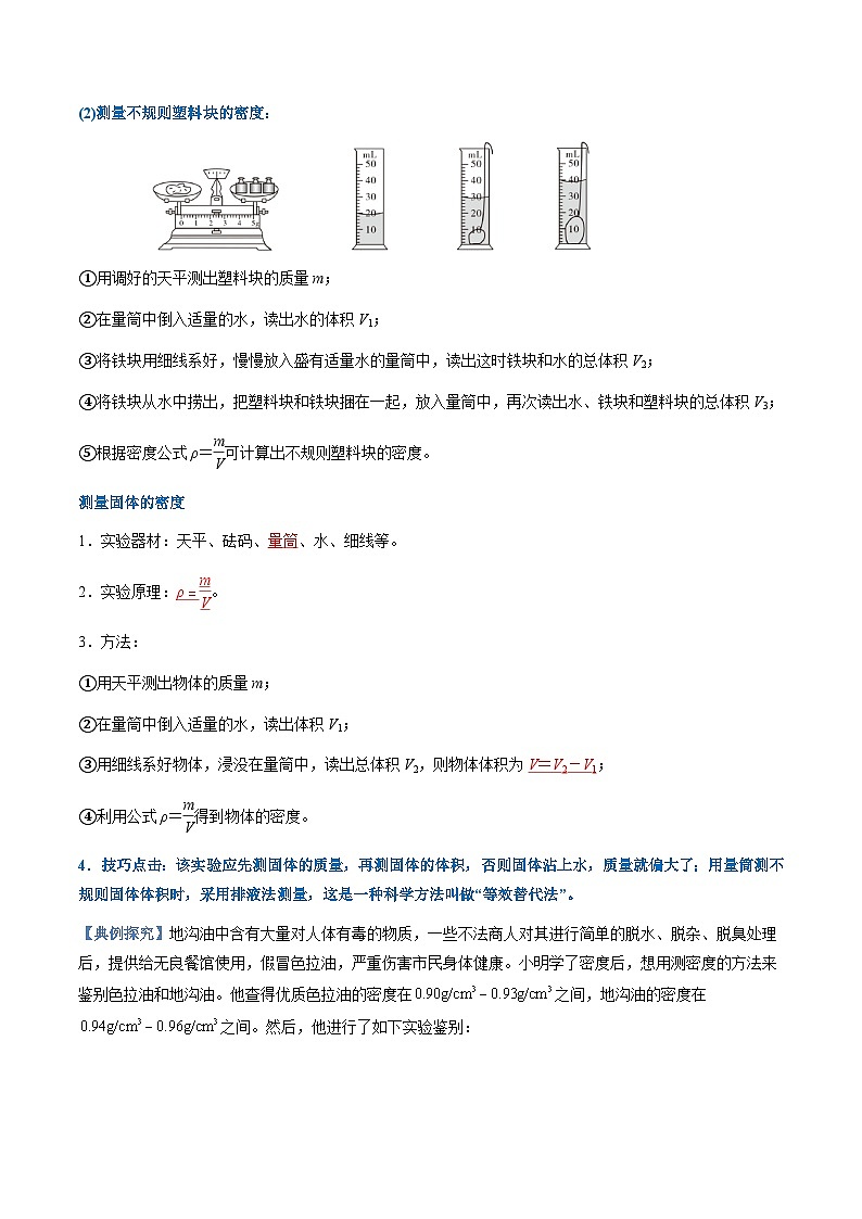 专题02测量类实验题-2024年中考物理专题三轮冲刺复习（全国通用）03
