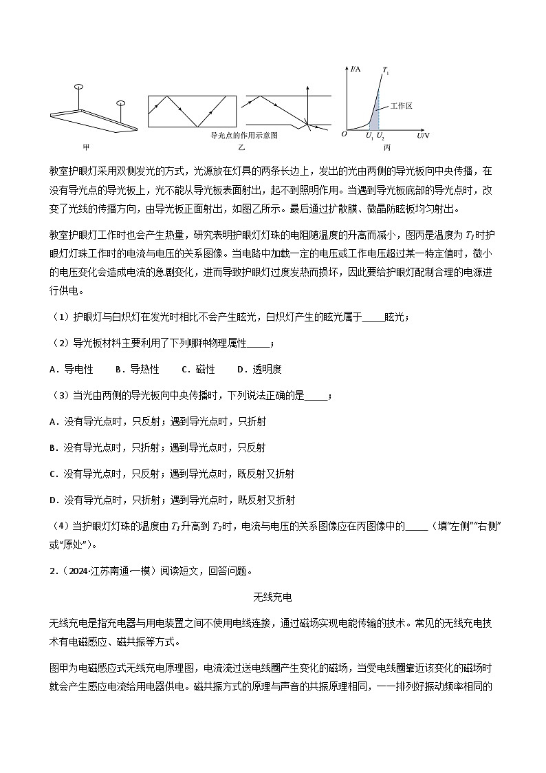 专题06科技阅读题-2024年中考物理专题三轮冲刺复习（全国通用）03
