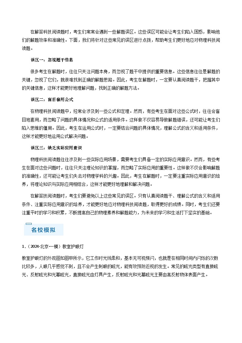专题06科技阅读题-2024年中考物理专题三轮冲刺复习（全国通用）02