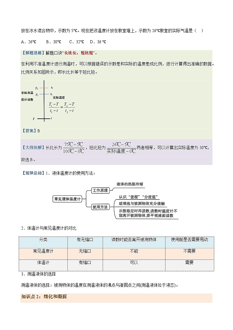 通关04热学-2024年中考物理专题三轮冲刺复习（全国通用）02