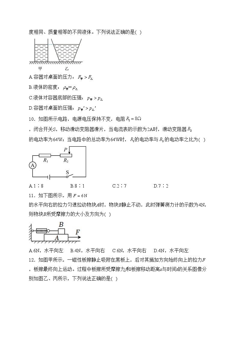 湖南省益阳市沅江市两校2024届九年级下学期中考二模物理试卷(含答案)第3页