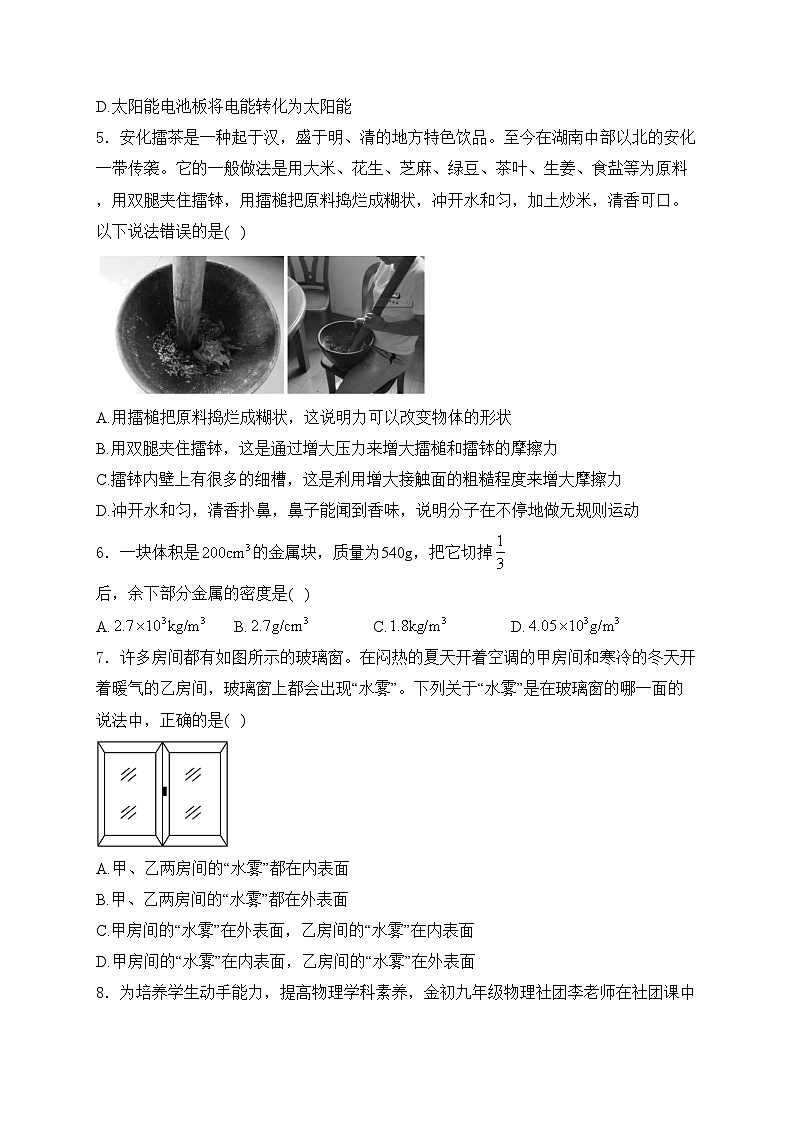湖南省益阳市沅江市两校联考2024届九年级下学期中考一模物理试卷(含答案)第2页