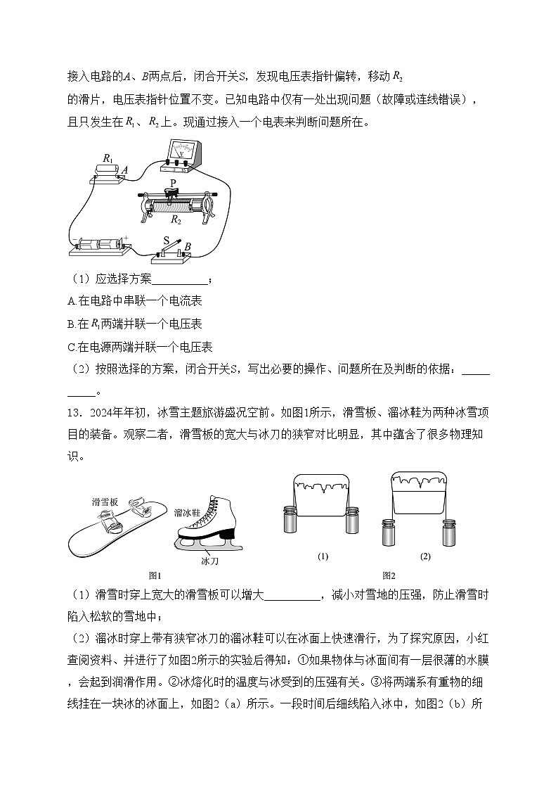 上海市虹口区2024年九年级中考二模物理试卷(含答案)03