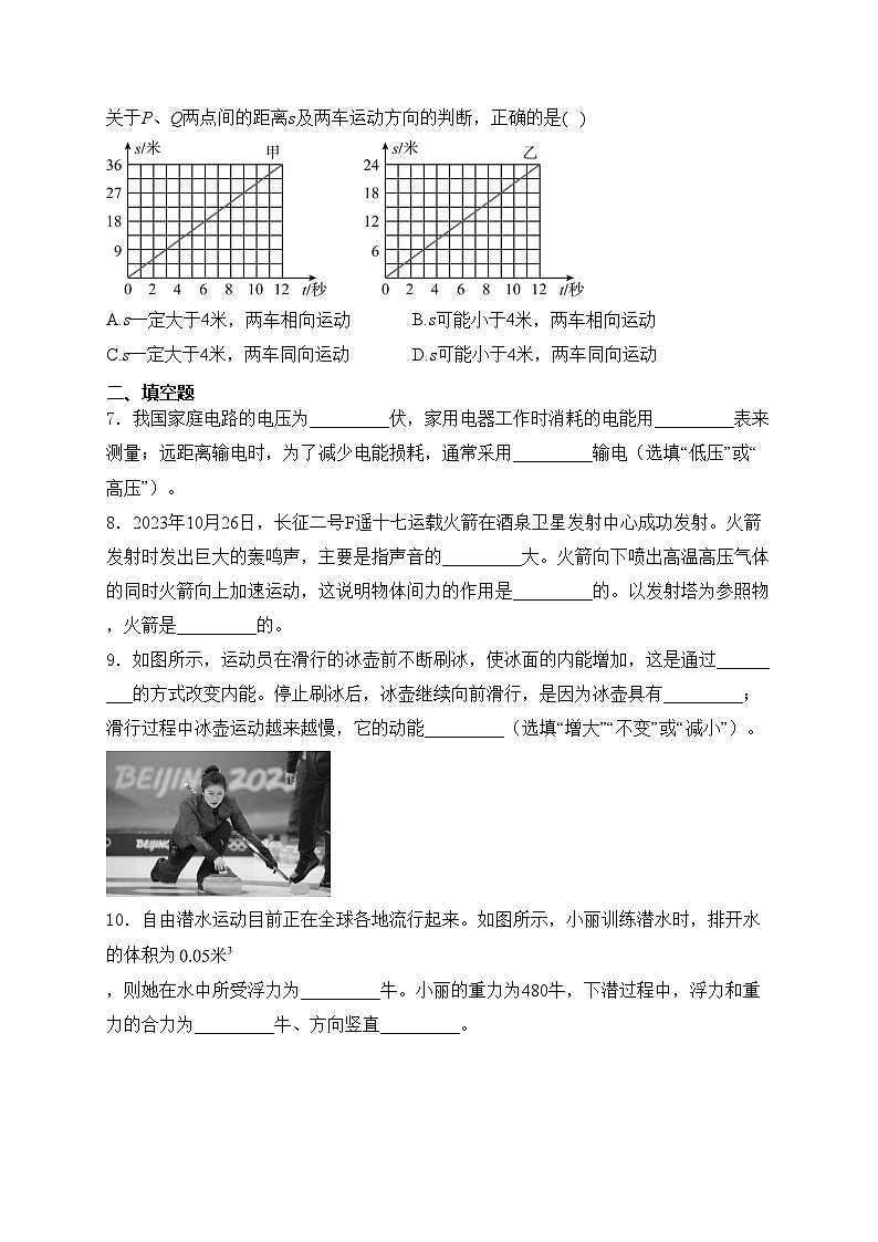 上海市闵行区2024年九年级中考二模物理试卷(含答案)02