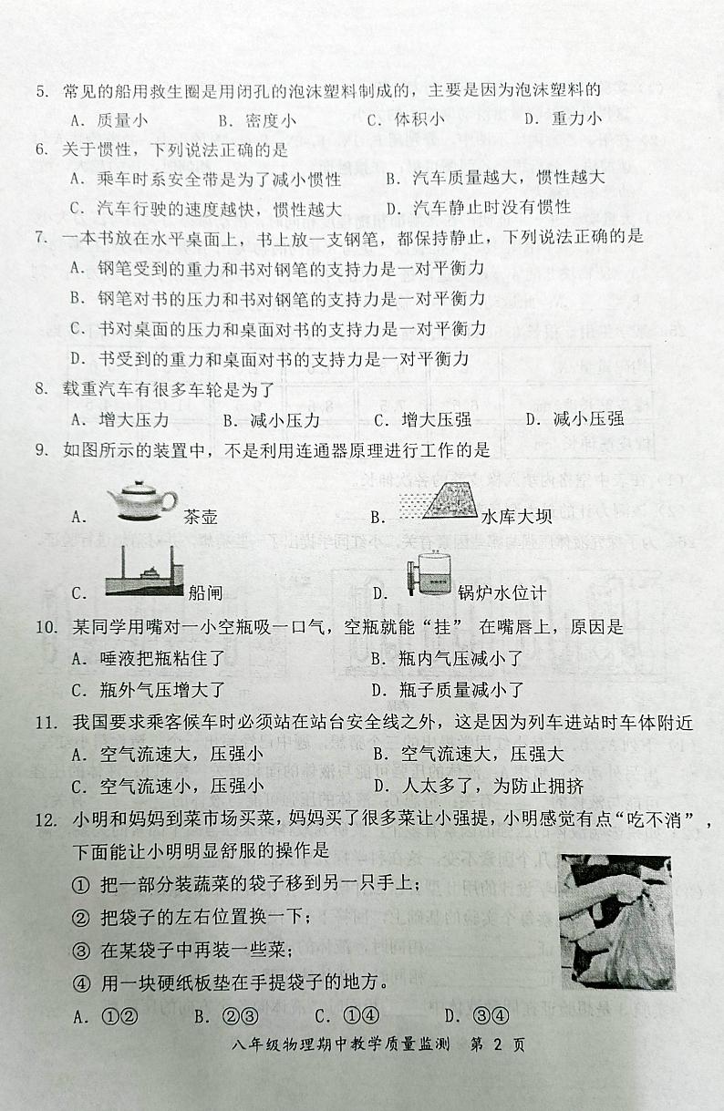 广西防城港市上思县2023-2024学年八年级物理下学期期中试卷第2页