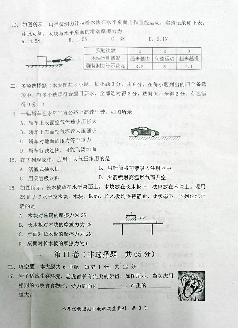 广西防城港市上思县2023-2024学年八年级物理下学期期中试卷第3页