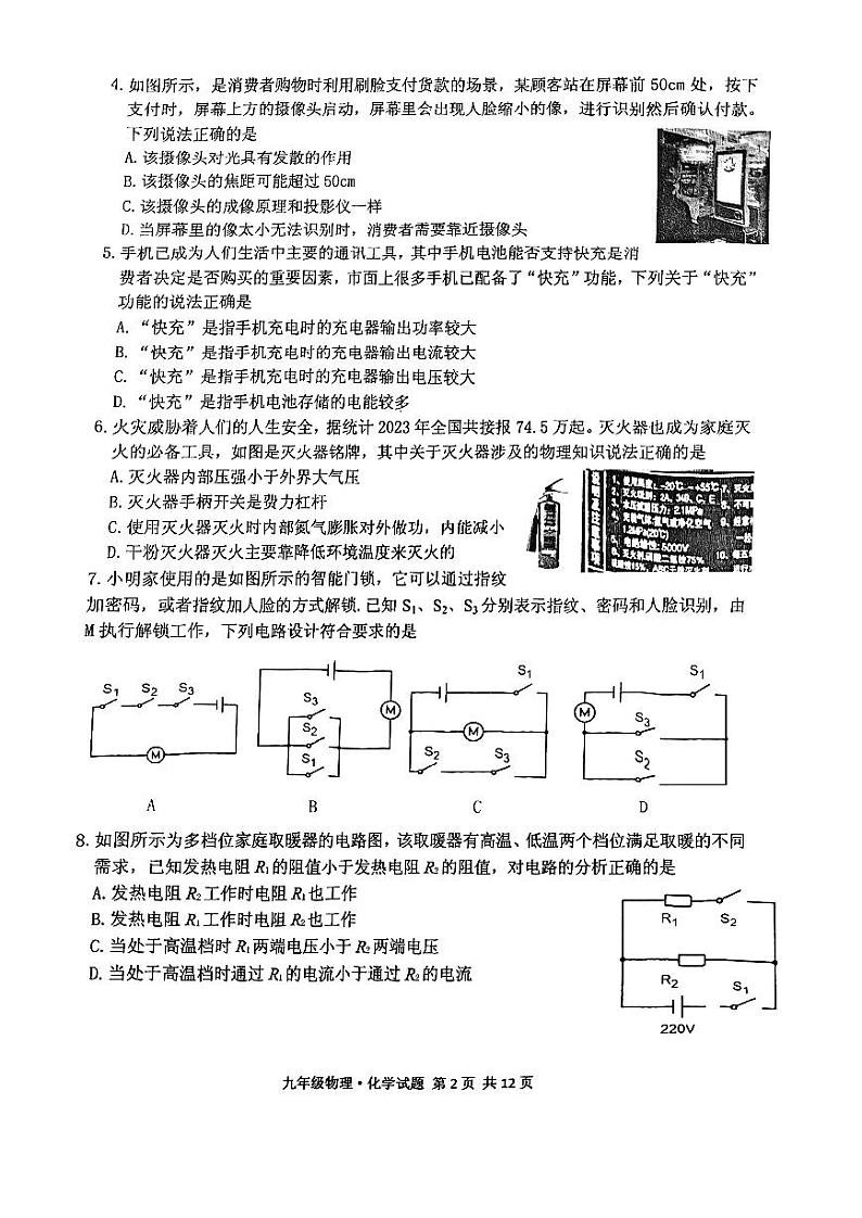 2024年湖北省钟祥市初中学业水平调研测试物理化学试卷第2页