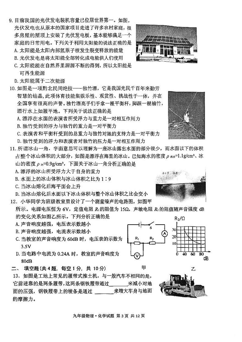 2024年湖北省钟祥市初中学业水平调研测试物理化学试卷第3页