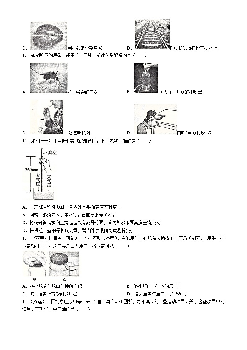 河南省信阳市平桥区2023-2024学年八年级下学期5月期中物理试题第3页
