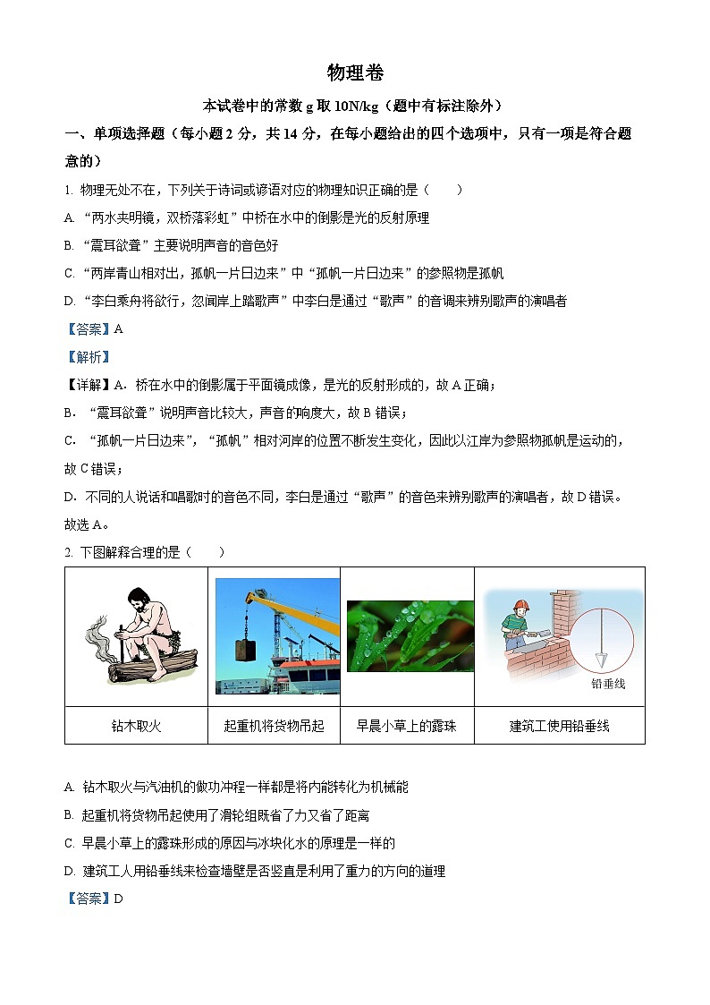 2024年广东省深圳市盐田区中考一模物理试题（原卷版+解析版）01