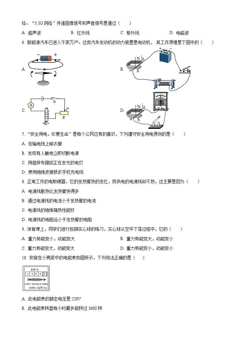 2024年广西兴业县中考一模物理试题（原卷版+解析版）02