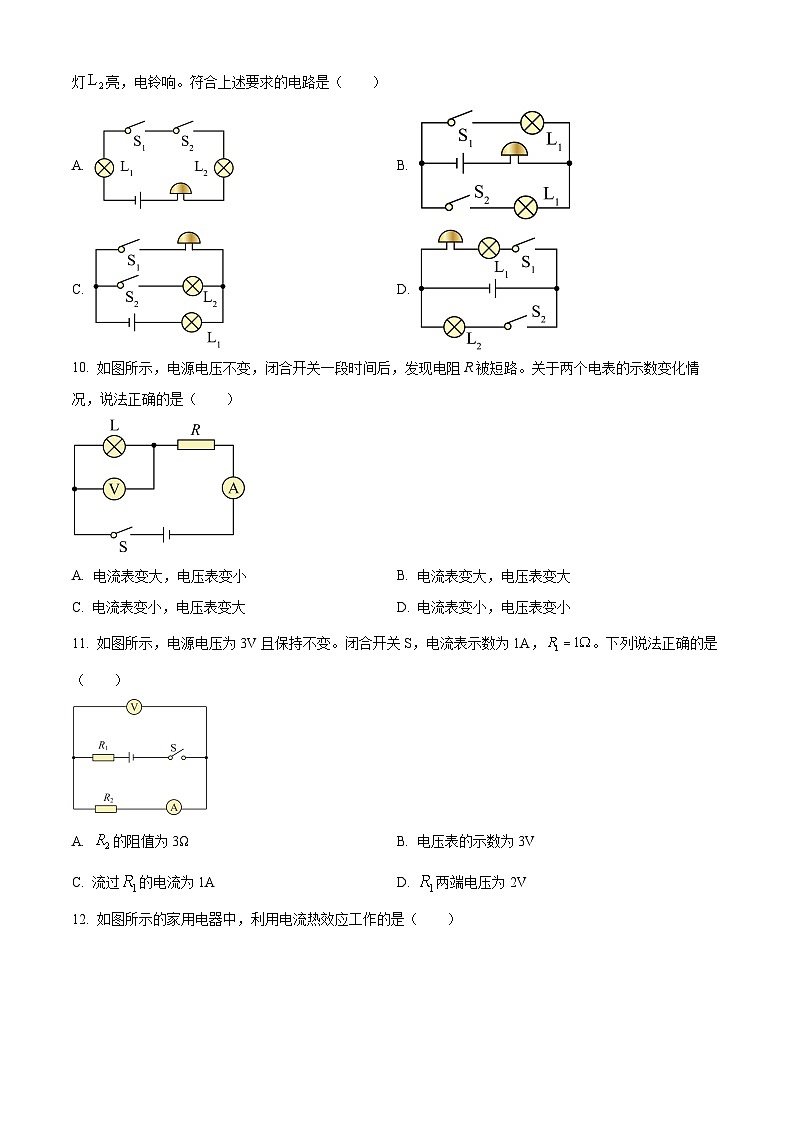 2024年黑龙江省牡丹江市初中学业水平考试第一次适应性考试物理试卷（原卷版+解析版）03