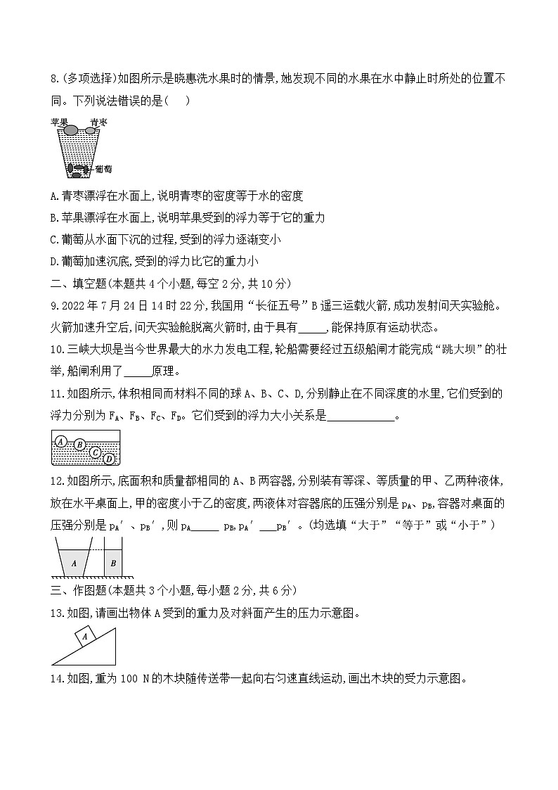 贵州省黔东南州从江县东朗中学2023-2024学年八年级下学期期中质量监测物理试卷03
