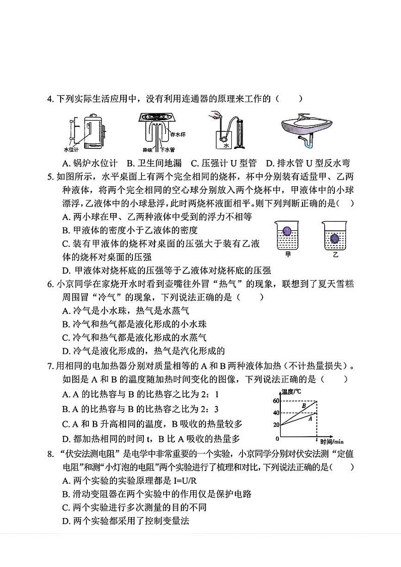 湖北省京山市2023-2024学年九年级下学期期中考试物理试题+第2页