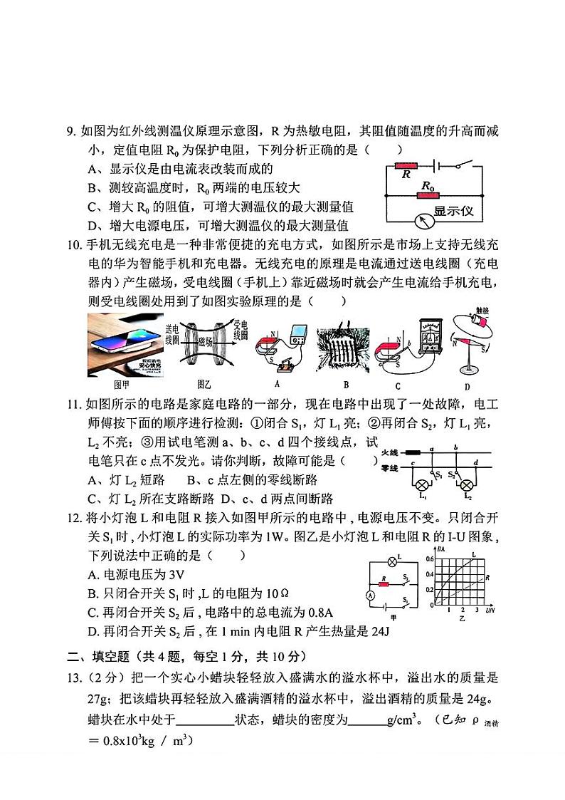 湖北省京山市2023-2024学年九年级下学期期中考试物理试题+第3页