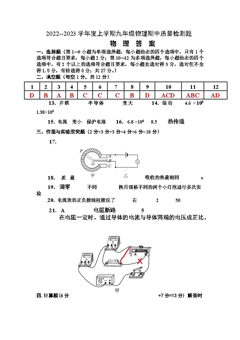 物理试题答案第1页